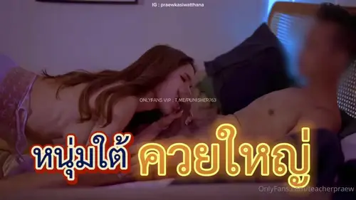ชายเย็ดชาย teacherpraew โอลี่แฟนxxx ครูแพรวสาวสองนมโตเย็ดหนุ่มใต้ควยใหญ่ดูดเลียควยทั้งดุ้นอย่างเสียวน้ำเกือบแตกลั่นปากแล้วแหกล่อดากควยซอยรูตุดชักว่าวแตกพร้อมกันน้ำพุ่ง