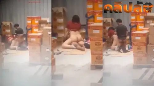 คลิปหลุดแอบถ่าย พนักงานครังสินค้าชื่อดังสีแดง แอบแทงหีเมียเพื่อนตอนไปส่งของ แต่โดนมือดีแอบถ่ายตอนเย็ดกันในโกดัง ทั้งขย่มเย็ดควยทั้งซอยหีท่าหมา