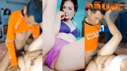 คลิปหลุดสาวใหญ่ เจ๊จีนเย็ดกับพนักงานส่งของ ไรเดอร์หนุ่มมาส่งของเจ๊ถึงห้อง เจ๊เงี่ยนหีเลยให้เข้ามาในห้องก่อนชวนเย็ด ถุงยางไม่มีให้เสียบควยแทงหีเย็ดสด เย็ดแปบเดียวก็เสียวน้ำควยแตกคาหีเจ๊